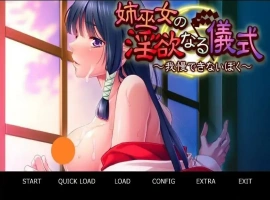 [ADV/中文] 姉巫女的银欲仪式 ~无法忍受的我~ AI汉化版电脑 [400M]￼￼-IS充值【0】