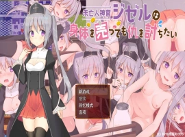 [RPG/汉化]未亡人神官吉赛尔不惜出卖身体也要报仇 挂载AI汉化版 [1.3G]-IS充值【0】