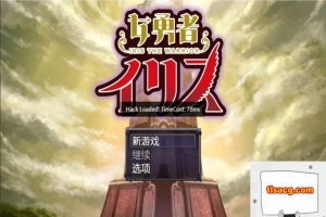 【PC/大型RPG/汉化/动态】女勇者伊莉丝 汉化作弊完结版+全CG【1.3G】-IS充值【0】