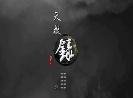 [SLG/汉化] 天机录 STEAM官方中文版电脑 [1.4G]-IS充值【0】