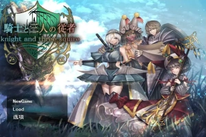 [迷宫RPG/汉化] 骑士与三名随从 騎士と三人の従者 Ver1.6 汉化版电脑 [2.7G]-IS充值【0】