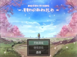 [日系RPG/汉化] 新婚性生活生存RPG~桃音的秘密起点PC+安卓汉化版 [1.4G]-IS充值【0】