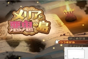 【PC/RPG/汉化】梅麗亞與惡鬼之島 メリアと悪鬼の島 精翻汉化完结版【700M】-IS充值【0】