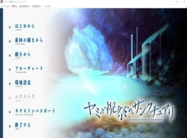 [ADV/汉化] 黑暗与庆典的圣域 ヤミと祝祭のサンクチュアリ AI汉化版电脑 [5.8G]-IS充值【0】