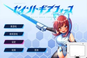 【PC/2D/RPG/中文/动态】战斗エロ特化RPG:圣齿轮部队V1.0.9 DL官方中文版【1.3G】-IS充值【0】