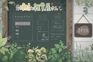[RPG/汉化] 大小姐的杂货店1.0 PC+安卓汉化版 [600M]-IS充值【0】