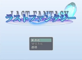 [RPG/汉化] 最终幻想1.0 PC+安卓汉化版 [1.4G]-IS充值【0】