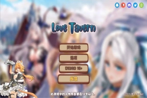 [SLG/汉化] 异世爱情酒馆 Love Tavern V2.1.1 官中无修版+全DLC 电脑 [3.6G]-IS充值【0】