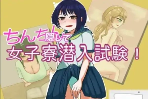 [RPG机翻]偷偷潜入女生宿舍考试 v1.3[电脑1.19G]-IS充值【0】