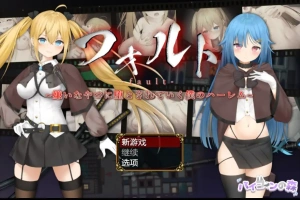 [RPG/汉化] 被讨厌的家伙堕落的我的后宫 1.08 PC+安卓版 [1.6G]-IS充值【0】