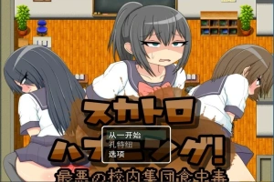 【PC/2D/RPG/汉化】粪便意外事件！最糟糕的校内集体食物中招 云汉【500M】-IS充值【0】