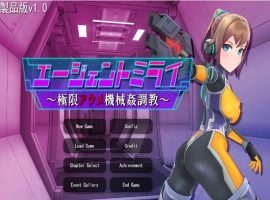 [SLG/机翻/] 特工米拉~极限动作机器调教～極限アクメ機械姦調教云翻汉化版 电脑 [2G]-IS充值【0】