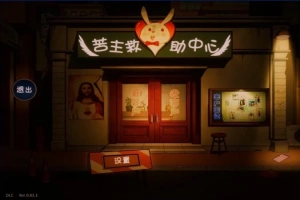 【PC/2D/SLG/中文】苦主救助中心Ⅳ STEAM官方中文版【1.2G】-IS充值【0】