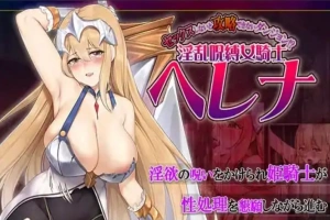 [RPG机翻]不做爱就无法攻略的迷宫！淫乱咒缚的女骑士海伦娜[电脑1.29G]-IS充值【0】