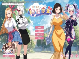 【养成互动SLG/中文/动态】爱与生活：幸福学生V0.0.7.1 官方中文Demo版[更新]【电脑/6.3G】-IS充值【0】