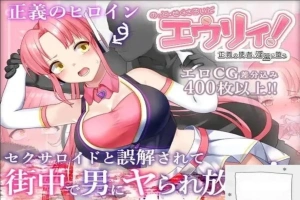 [精品RPG机翻]被误以为是性侵犯的正义改造少女RPG[电脑2.14G]-IS充值【0】