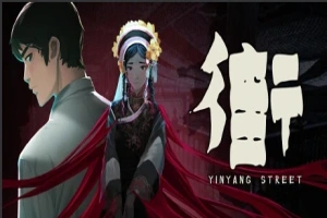 【PC/2D/AVG/中文/正向】阴阳街 Build.12065429 STEAM官方中文版【2.1G】-IS充值【0】