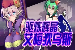 【PC/2D/RPG/中文】驱炼辉晶-艾梅狄乌斯 V1.10 STEAM官方中文版+DLC【880M】-IS充值【0】