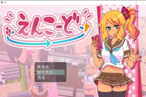 [RPG/汉化] 帮助别人女朋友1.0 PC+安卓汉化版 [800M]-IS充值【0】
