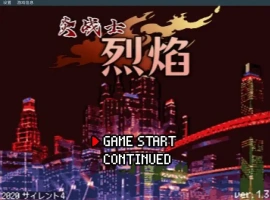 [ACT/中文] 炎战士烈焰 Ver1.3 官方中文版★像素ACT电脑 [200M]-IS充值【0】