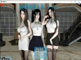 【国产RPG/中文/动态】我的幸福人生-My Happy Life[v1.5.0]【PC+安卓/3.17G】-IS充值【0】