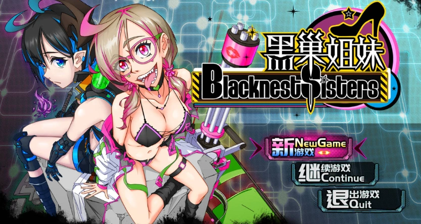 图片[1]-[国产RPG/中文]黑巢姐妹V1.176 官方中文步兵版[新作][2G]-IS充值【0】