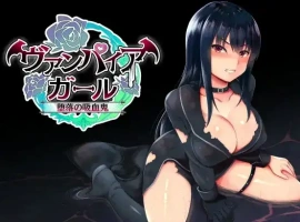 【日系RPG/AI汉化】堕落的吸血鬼少女1.0【PC+安卓/1.09G】-IS充值【0】