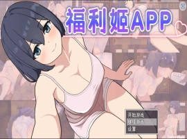 [精品RPG/中文]福利姬APP 官方中文步兵版+存档[新作][880M]-IS充值【0】