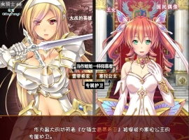 【大型RPG汉化全CV】女骑士蕾蒂西亚V1.03V3【+PC】精修汉化最终修复版+全CG【3.5G】【补档】-IS充值【0】