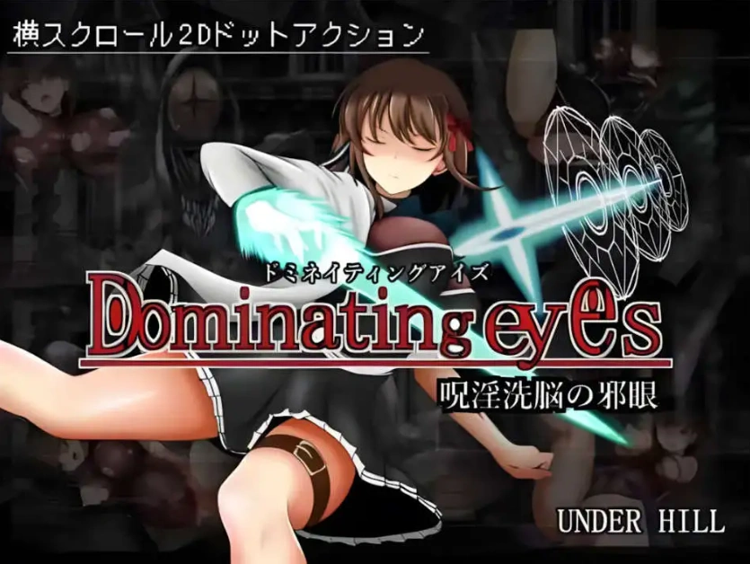 图片[3]-【日系ACT/官中/全动态】Dominating eyes ～咒银洗脑的邪眼【电脑/289M】-IS充值【0】