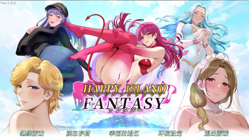 图片[4]-【养成互动SLG/中文/动态】幸福岛幻想V1.03 官方中文正式版 [更新] 【电脑/4.5G】（Happy Island Fantasy）-IS充值【0】
