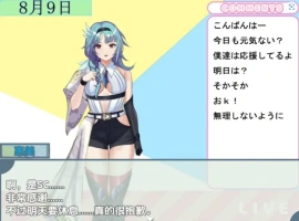 【日系RPG/AI汉化】主播跟踪频道1.0【PC+安卓/828M】-IS充值【0】