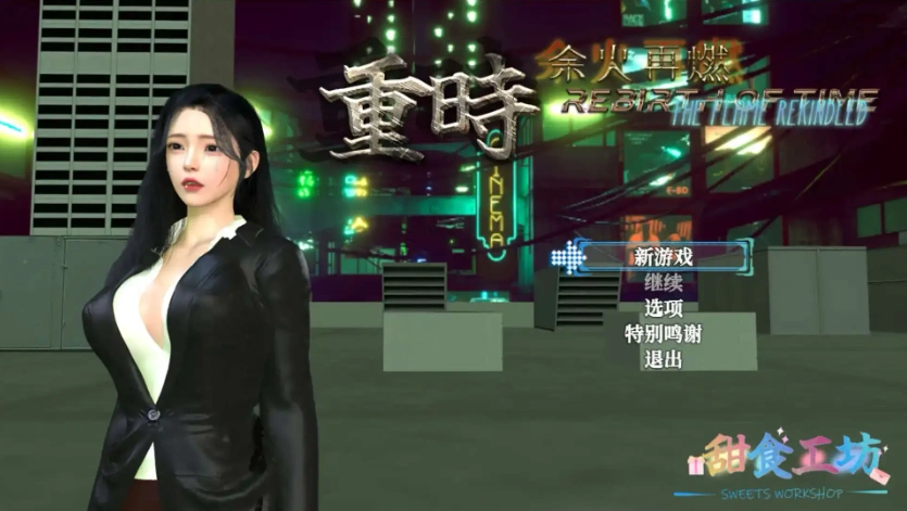 图片[2]-【精品RPG/都市后宫/动态/PC】 重时：余火再燃V250615 官中步兵+攻略【电脑/9.30G】-IS充值【0】