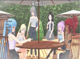 【日系SLG/汉化/沙盒】来世后宫v0.4.4.4b AI版【PC+安卓/7.18G/更新】Afterlife Harem [v0.4.4.4b Alpha]-IS充值【0】