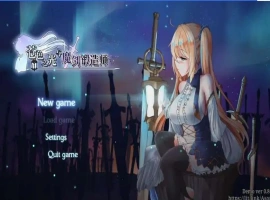 【日式ACT/官中】苍色之光与魔剑锻造师 蒼キ光と魔剣の鍛冶師 V0.86E 官方中文版【电脑/1.59G】-IS充值【0】
