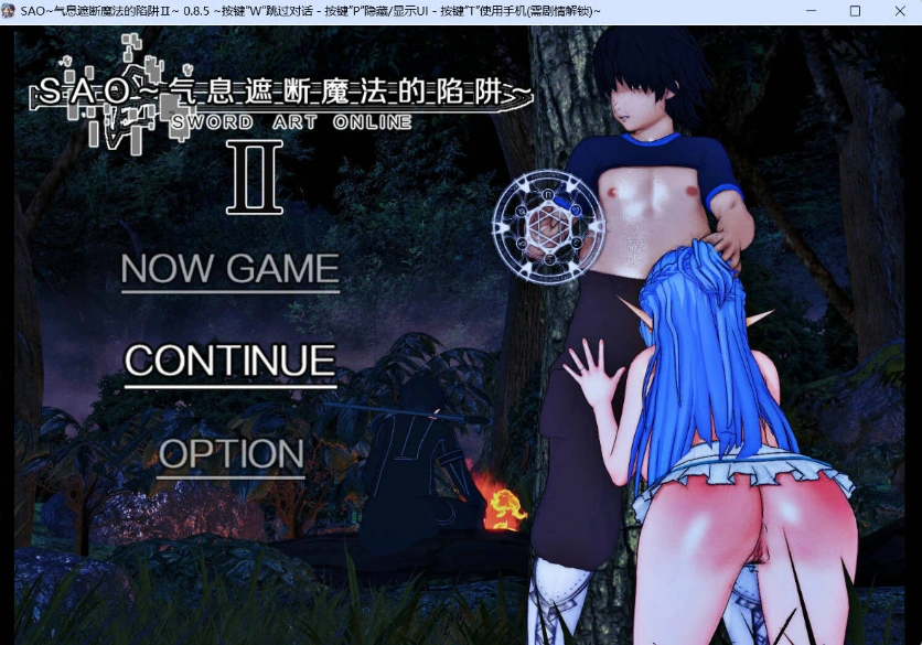 图片[1]-[中文RPG/究极NTR/动态]刀剑SAO~气息遮断魔法陷阱 Ⅱ V0.85 官方中文步兵版[6月底更新][5G]-IS充值【0】