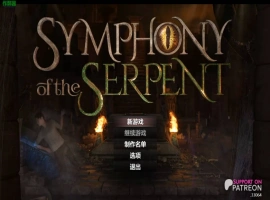 [神级RPG/汉化/动态]蛇之交响曲V33064 AI汉化版[更新][PC+安卓][7.5G]-IS充值【0】
