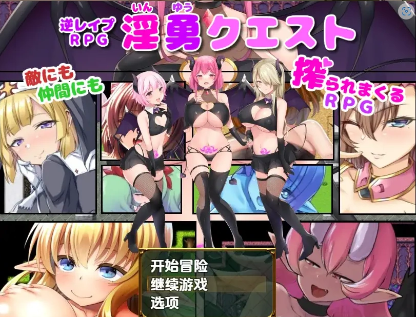 图片[3]-【日系RPG/AI汉化】淫勇任务1.0【PC+安卓/1.55G】-IS充值【0】