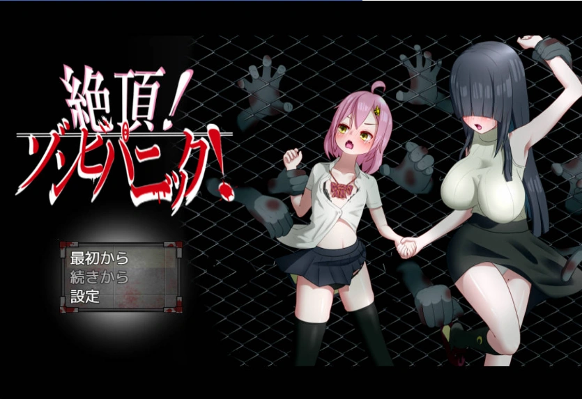 图片[1]-[丧尸RPG/PC/AI汉化]绝顶！丧尸恐慌！V1.04[680M]-IS充值【0】