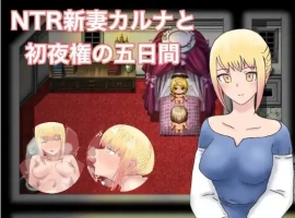 【日系RPG/AI汉化】NTR 新婚迦尔纳与初夜的五天1.0【PC+安卓/822M】-IS充值【0】
