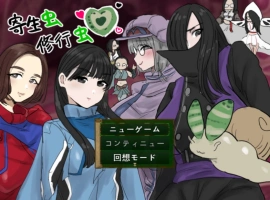 [重口RPG/汉化]寄生虫修行虫 挂载AI汉化版 [新作] [1.2G]-IS【0】