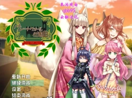 [RPG/汉化/动态] 华尔街★行进曲！グレートウォール行進曲 汉化版电脑 [1.1G]-IS充值【0】