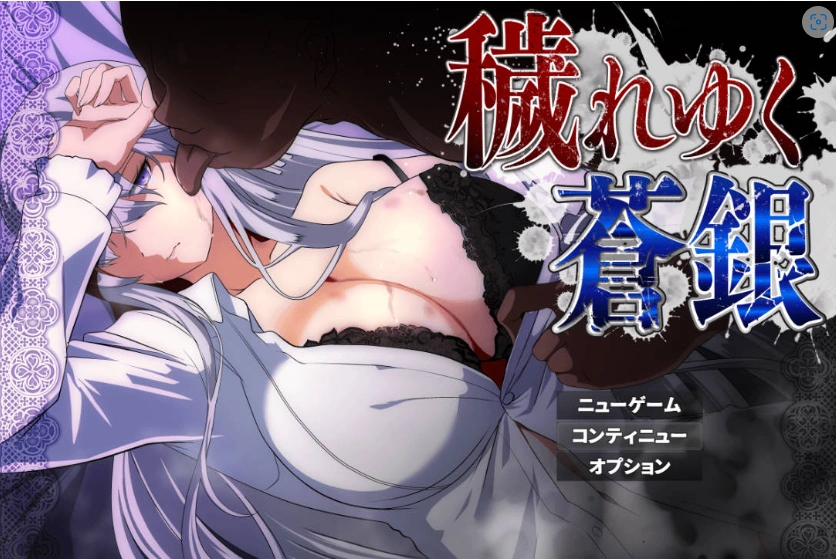 图片[1]-[RPG/汉化]污秽的苍银 体验版V0.6 挂载AI汉化版 [更新] [1G]-IS充值【0】
