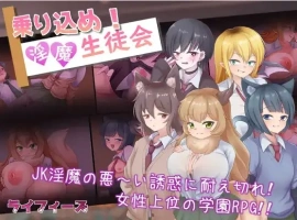 【日系RPG/AI汉化】登入魅魔学生会1.0【PC+安卓/409M】-IS充值【0】