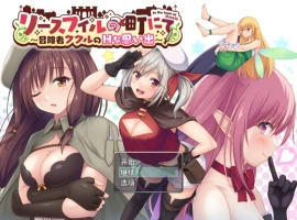[RPG/汉化]在里斯菲尔镇 ～冒险者库库尔的H回忆～挂载AI汉化版+存档[新汉化][2.2G]-IS充值【0】