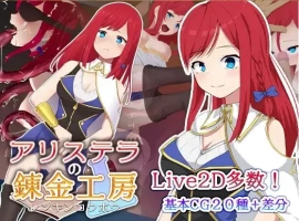 【日系RPG/AI汉化】Arisutera的炼金术工作坊1.0【PC+安卓/806M】-IS充值【0】