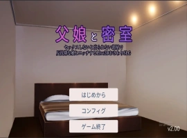 [SLG/动态] 父女密室的秘密关系~ Ver2.0 正式版电脑 [1.2G]-IS充值【0】