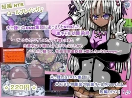 【日系RPG/AI汉化】黑人女孩的青梅竹马被一群大嗓门的DQN轻而易举NTR了1.0【PC+安卓/258M】-IS充值【0】