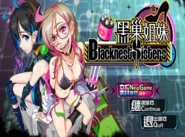 [国产RPG/中文]黑巢姐妹V1.176 官方中文步兵版[新作][2G]-IS充值【0】