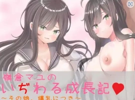 【日系RPG/AI汉化】巨乳少女岭仓真由的挑逗成长故事v1.02【PC+安卓/1.14G】-IS充值【0】